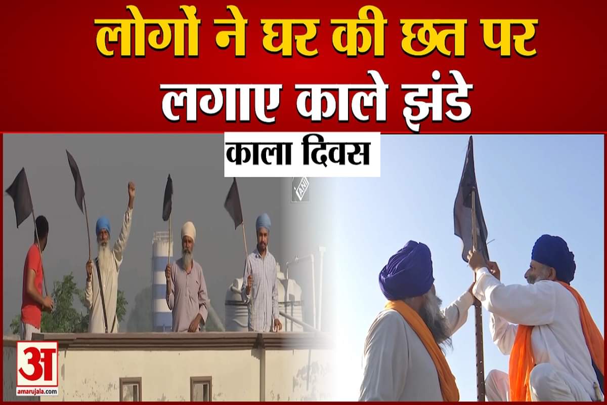 काला दिवस