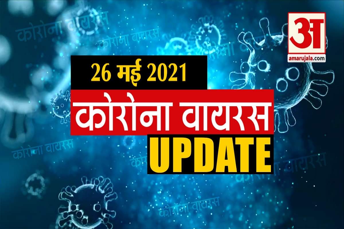 कोरोना वायरस अपडेट