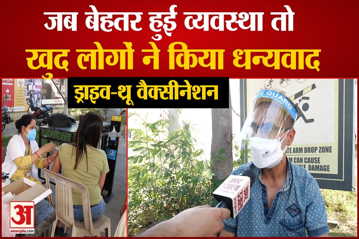ड्राइव थ्रू वैक्सीनेशन