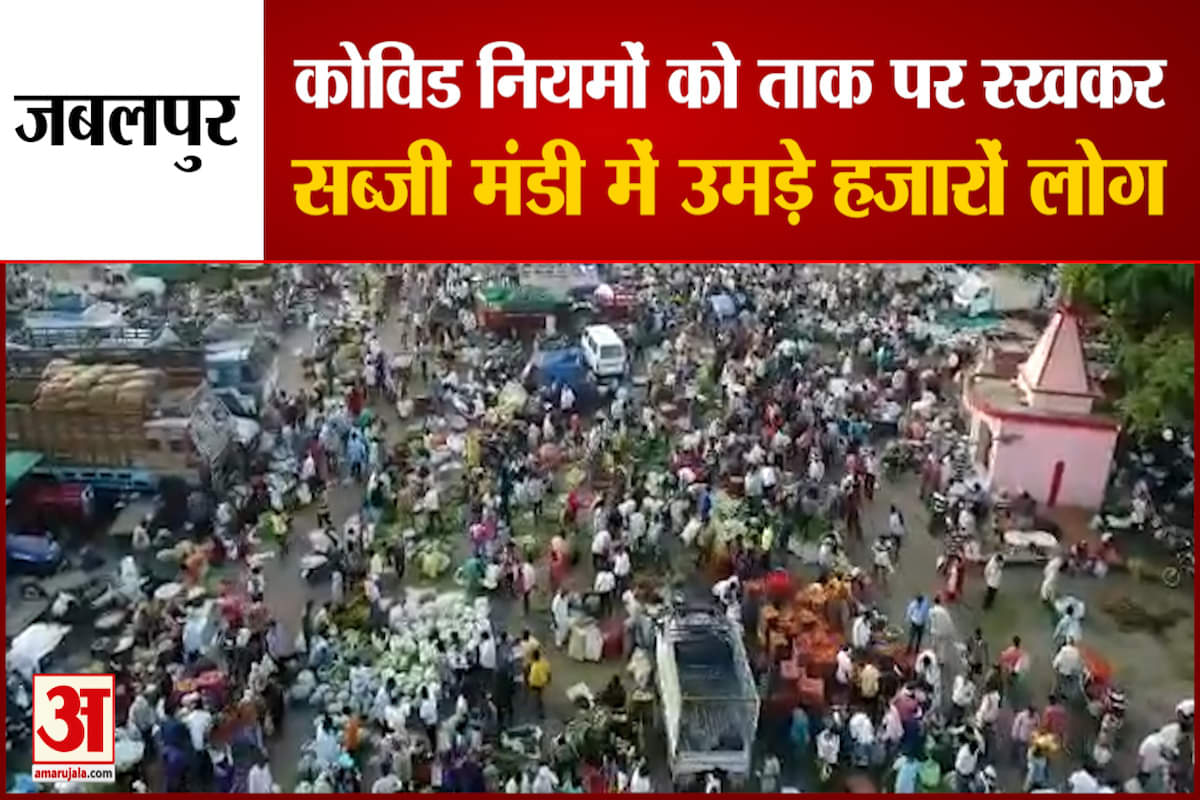 जबलपुर सब्जी मंडी