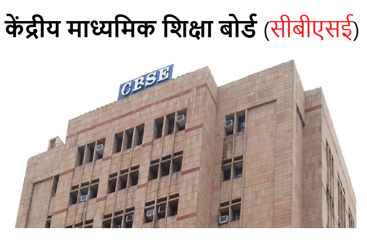 CBSE Board 2021 Class 12th Exam Fact Check Date Will be Announced on 1st June, Exam Duration may be Reduced 30 Minutes