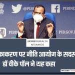नीति आयोग के सदस्य वी के पॉल