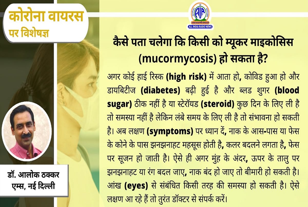 black fungus infection mucormycosis disease in India latest update Coronavirus question answer