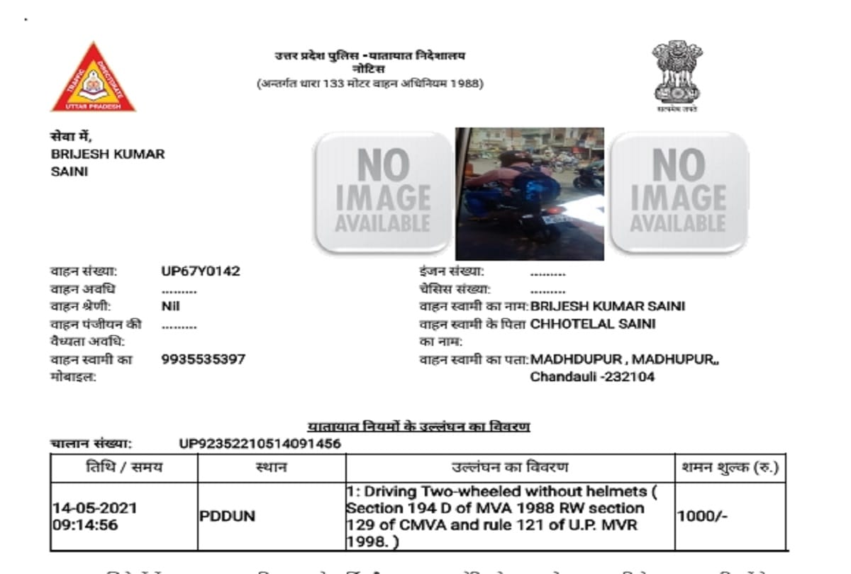 Even after wearing helmet a man get challan of RS 1000 were cut in the helmet  uttar pradesh traffic department negligence busted by this way