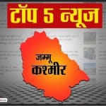 जम्मू-कश्मीर