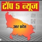 Top News of UP : Yogi had told the Sangh - better I resign than this, read the full story of the reconciliation between the Sangh, the CM and the BJP