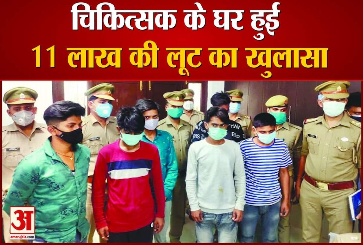 पुलिस ने गिरफ्तार किए लूट के आरोपी