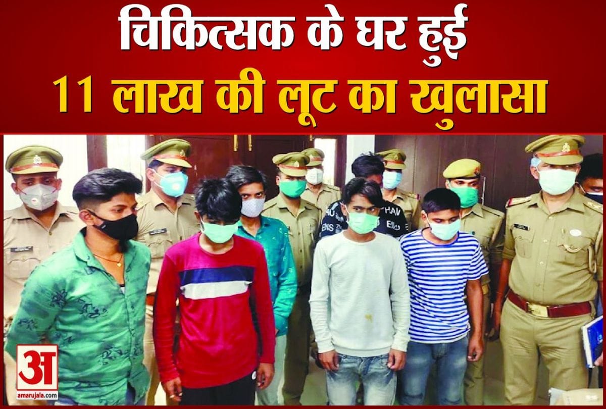 पुलिस ने गिरफ्तार किए लूट के आरोपी