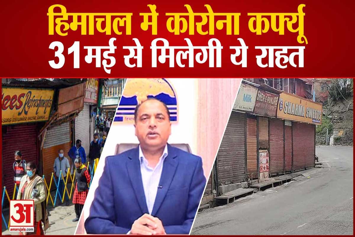 हिमाचल में 31 मई से 5 घंटे खुलेंगी दुकानें