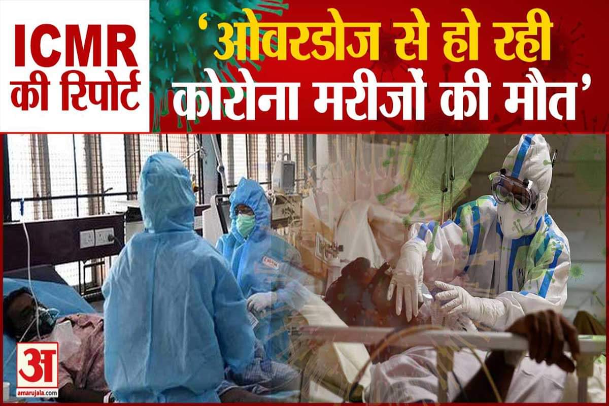 कोरोना पर आईसीएमआर की रिपोर्ट में हुए कई खुलासे