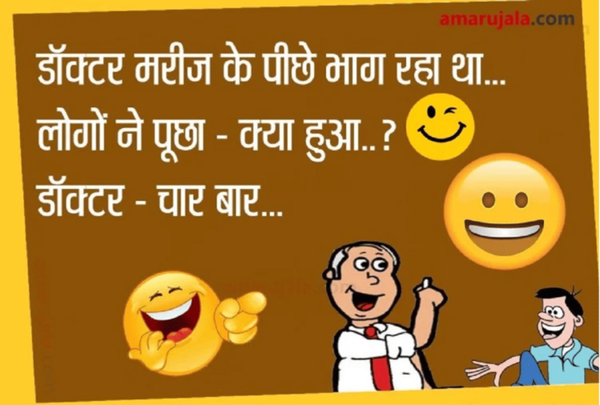 Jokes Doctor Jokes Viral Jokes On Wife Comedy Jokes Love Jokes Chutkule
