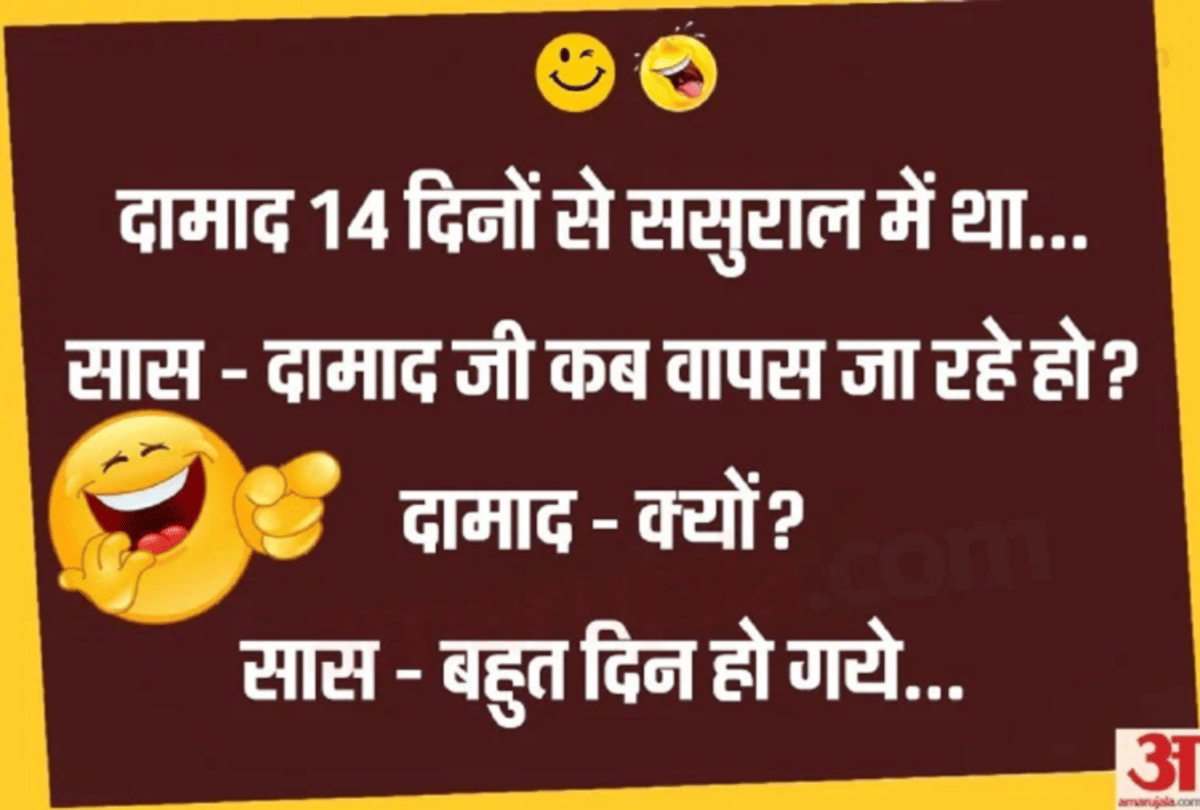 Jokes Love Jokes Chutkule Funny Jokes Saas Damad Jokes Husband Wife Jokes Viral Jokes