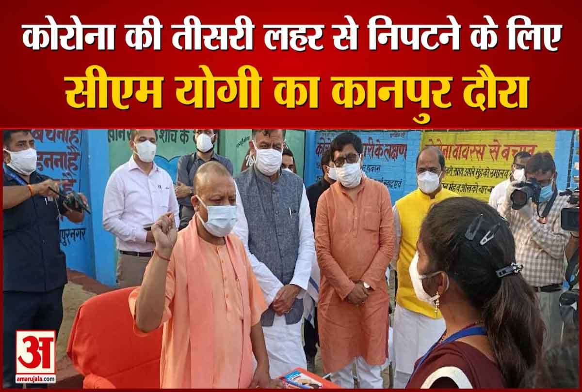सीएम का कानपुर दौरा