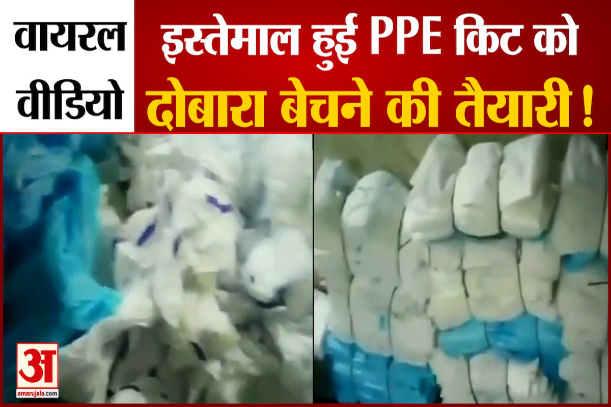 पीपीई किट