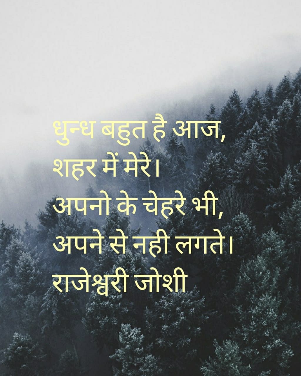 धुंध बहुत है - Dhundh Bahut Hai - Amar Ujala Kavya