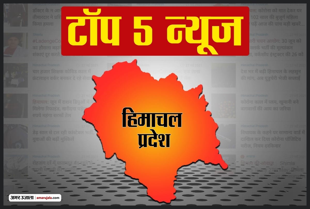 himachal pradesh top headlines today 20 June 2021