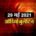 ऑडियो बुलेटिन