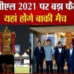 आईपीएल 2021