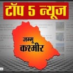 जम्मू-कश्मीर