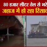 ताउते तूफान की वजह से चट्टान से टकराया जहाज