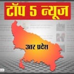 Top news of Uttar Pradesh for today 4 July.