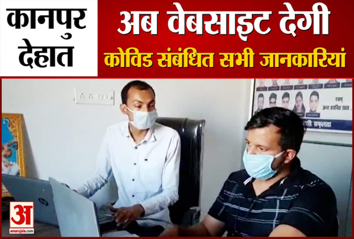 वेबसाइट देगी कोविड संबंधित सभी जानकारियां