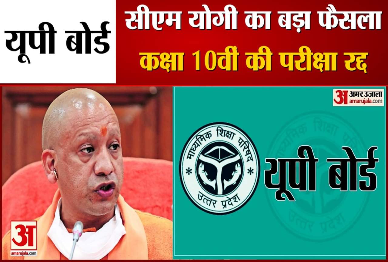 यूपी बोर्ड परीक्षाएं