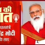 मन की बात