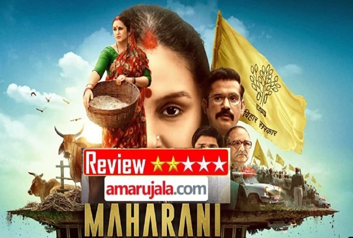Maharani Review by Pankaj Shukla Sony Liv Huma Qureshi Sohum Shah, Amit Sial Pramod Pathak