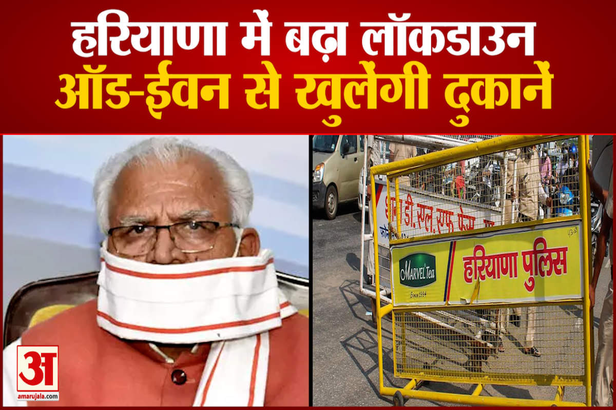 हरियाणा सरकार ने बढ़ाया लॉकडाउन