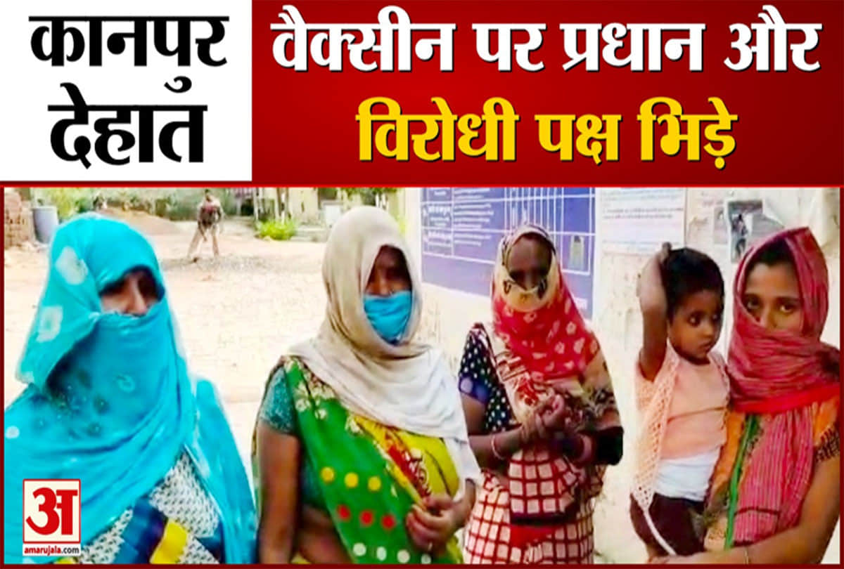 वैक्सीन पर प्रधान और विरोधी पक्ष भिड़े