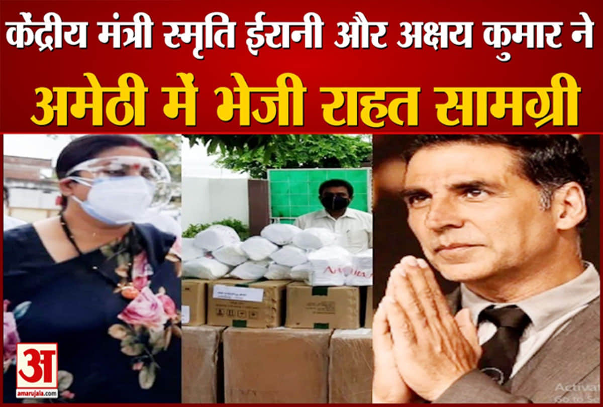 स्मृति ईरानी व अक्षय कुमार ने अमेठी में भेजी राहत सामग्री