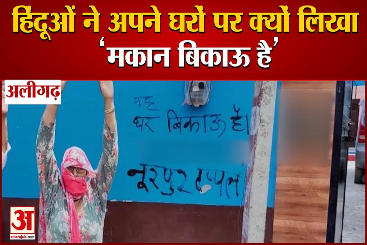 अलीगढ़ पलायन