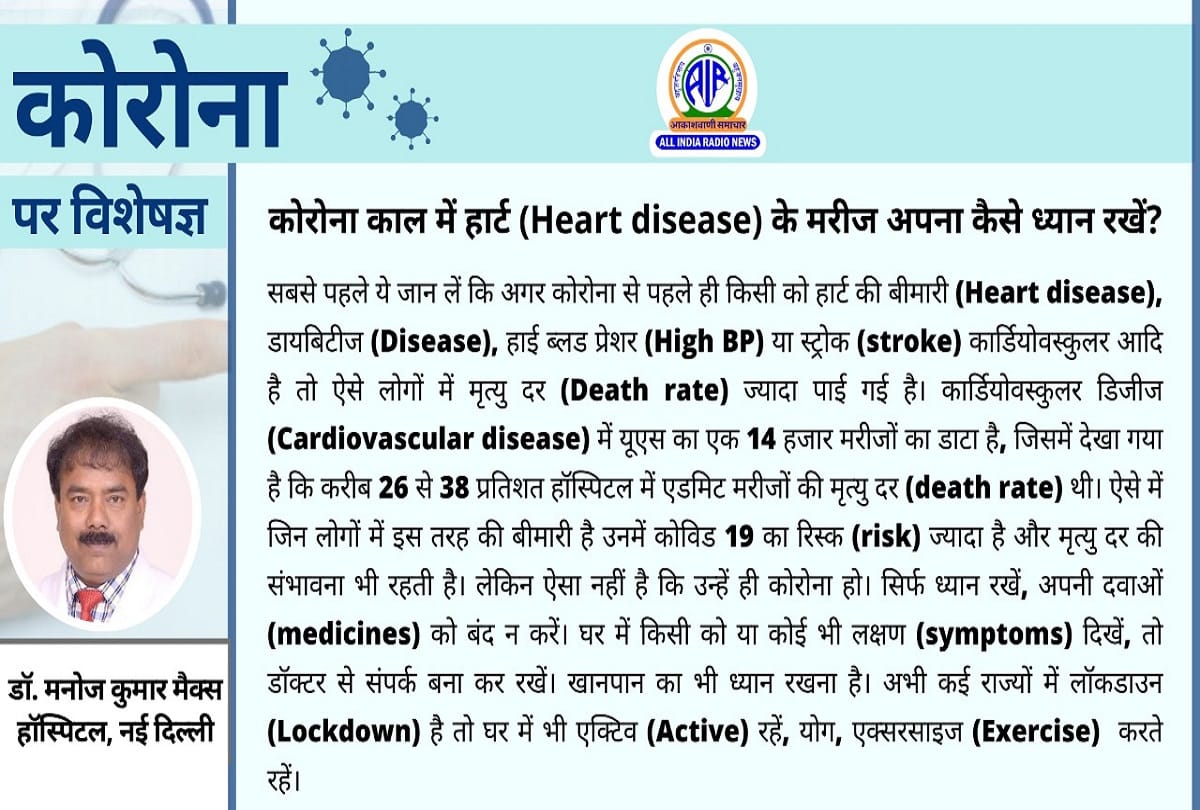 Coronavirus in India update covid 19 fever heart rate coronavirus question answer