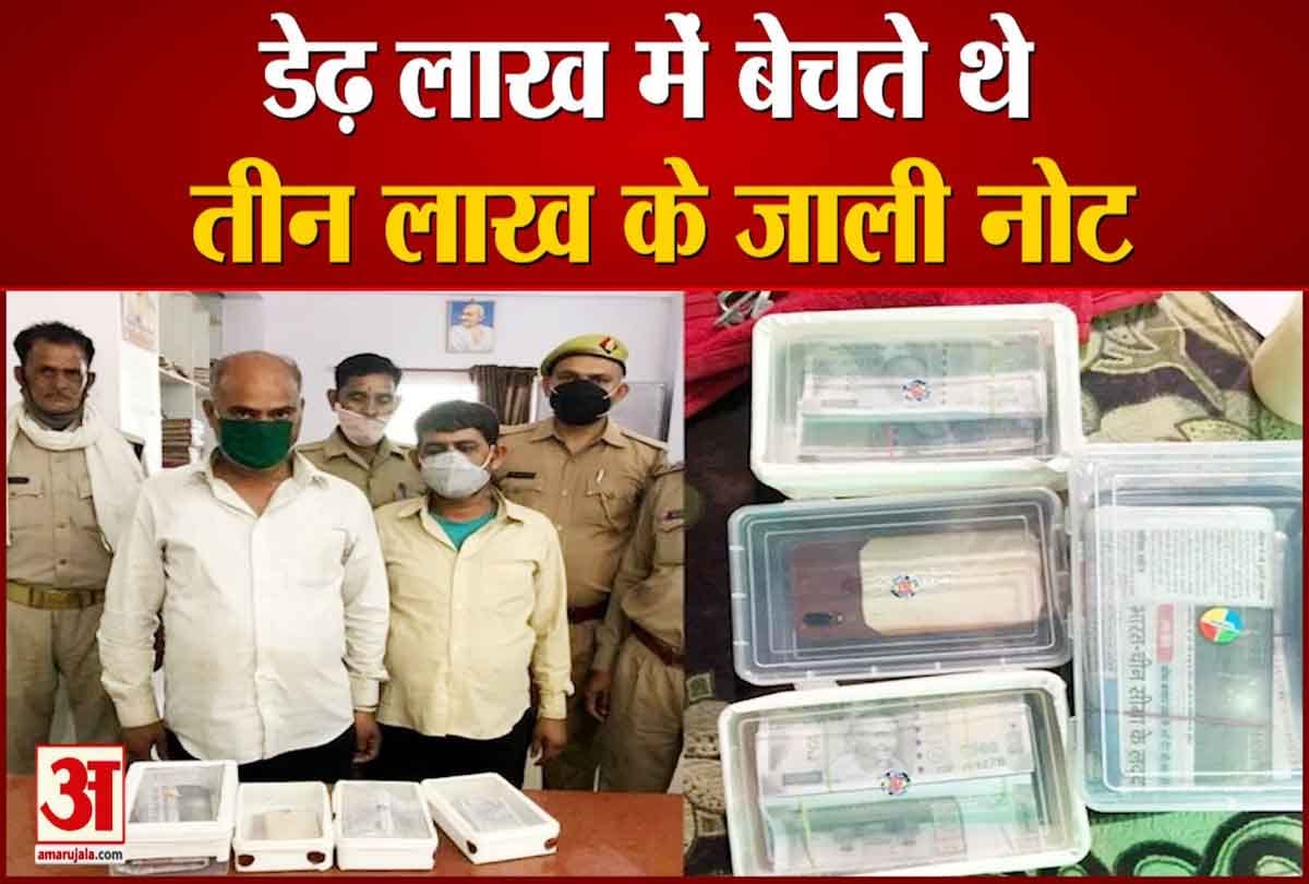 नकली नोट गैंग