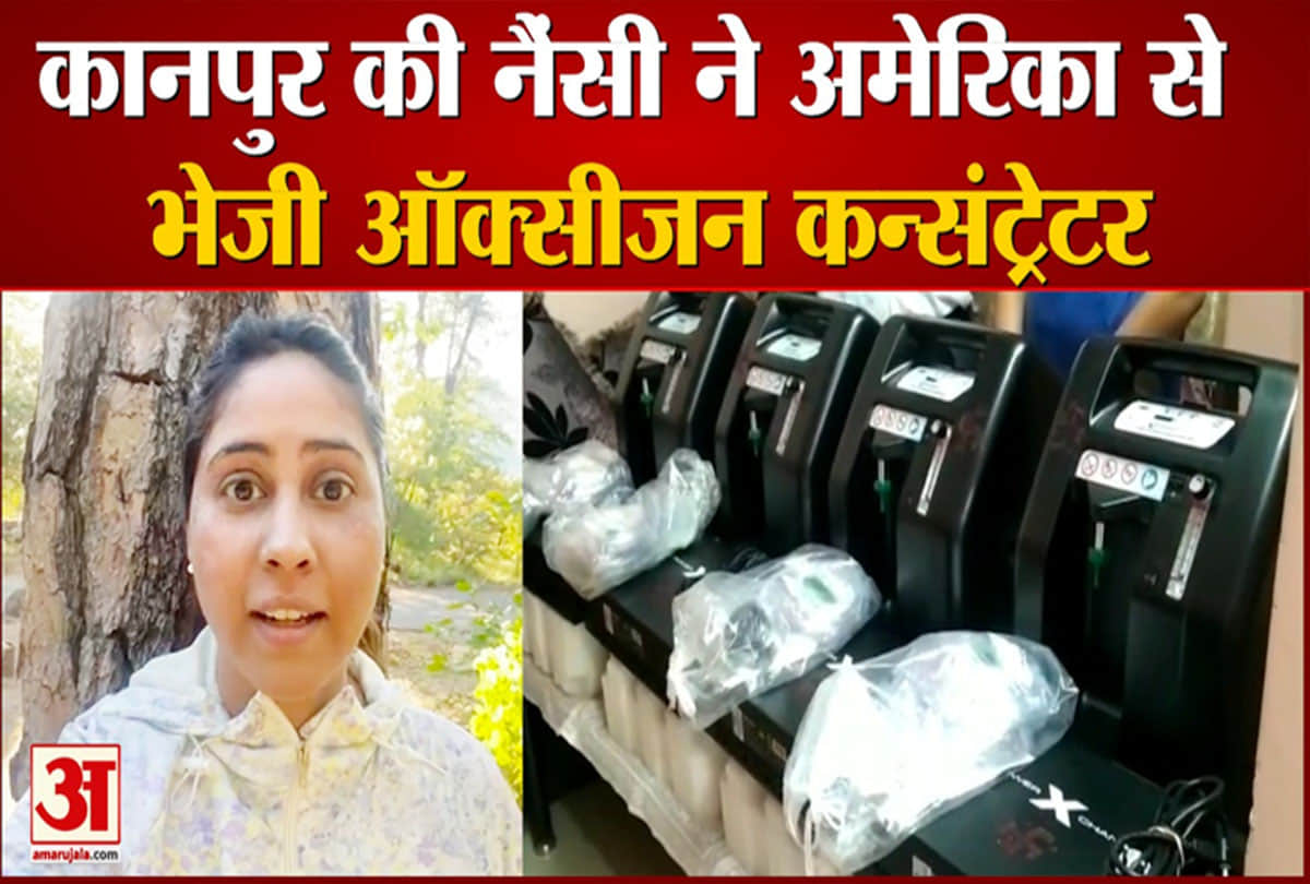 नैंसी ने अमेरिका से भेजे ऑक्सीजन कंसंट्रेटर
