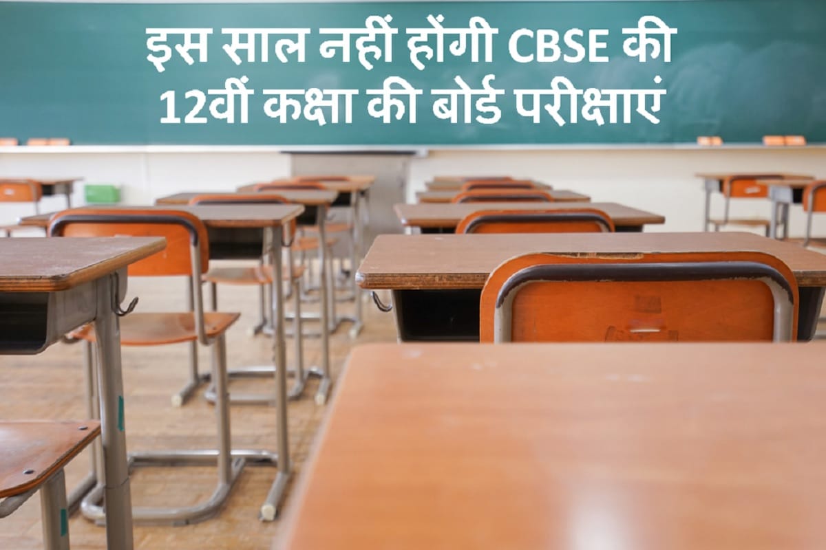 CBSE urged the Supreme Court not to review the evaluation policy for Class 12