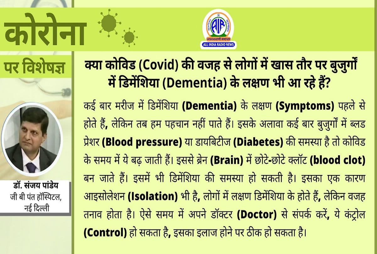 Coronavirus in India latest update covid 19 Dementia coronavirus question answer