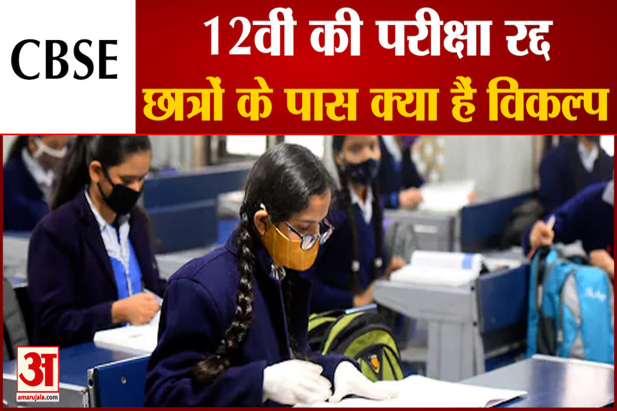 CBSE 12th Board Exam Result: According to experts cbse will declare result in the month of july, this will be the evaluation criteria