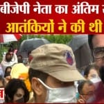 भाजपा नेता राकेश पंडिता का जम्मू में हुआ अंतिम संस्कार