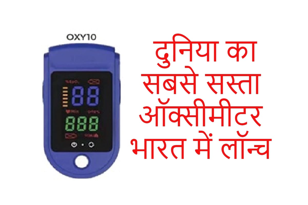 DetelPro launches the Worlds Most Economical Pulse Oximeter Oxy10 at INR 299