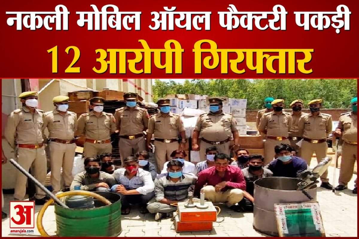 नकली मोबिल ऑयल फैक्टरी पकड़ी