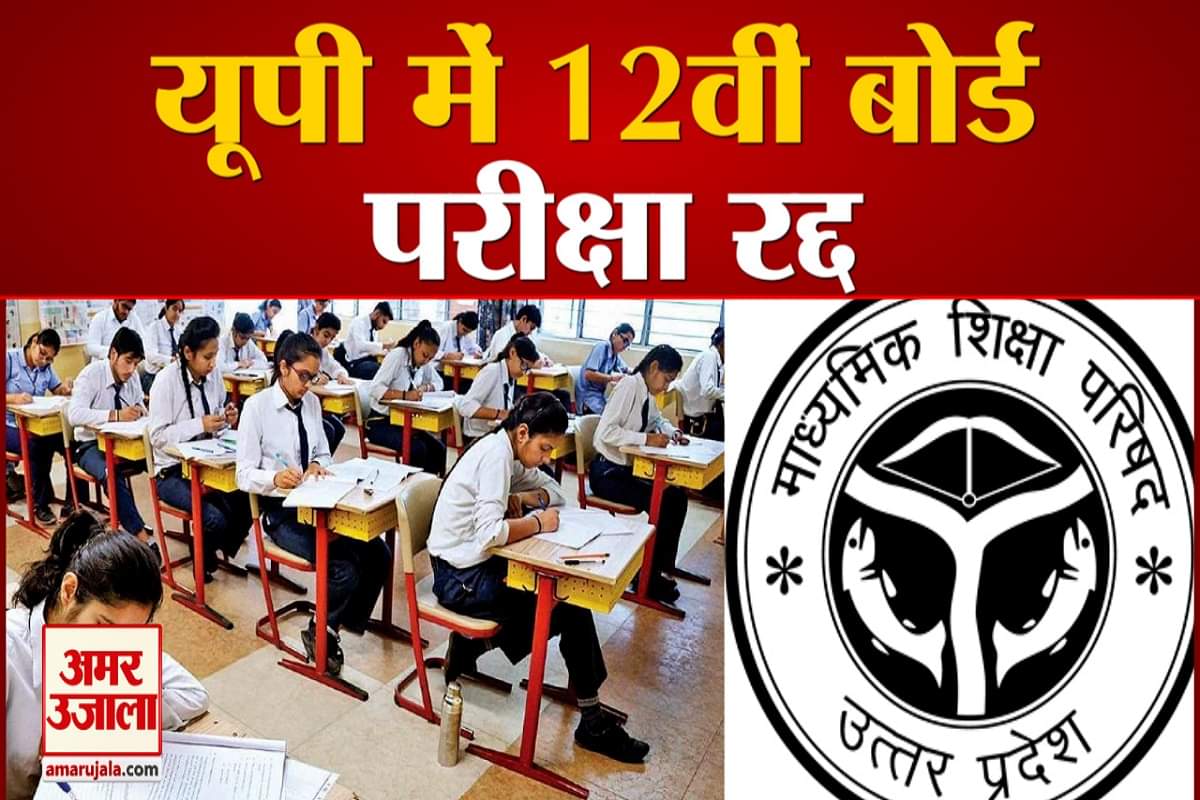 यूपी बोर्ड