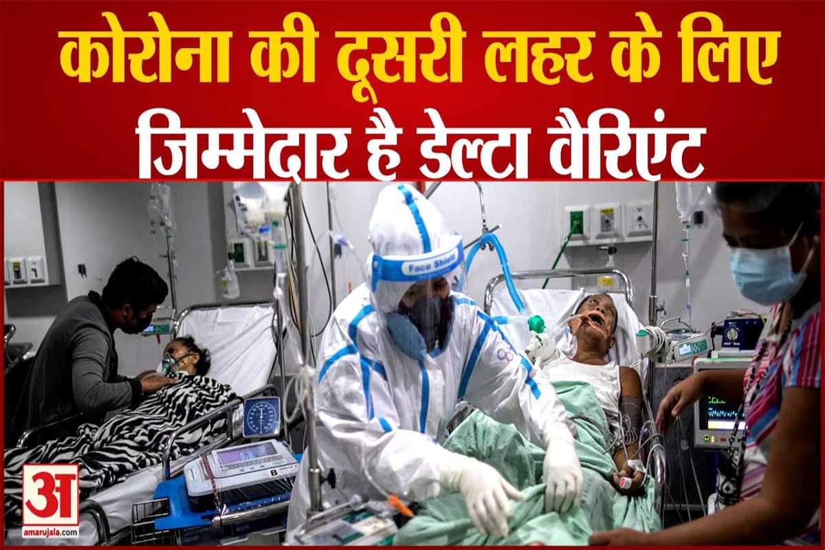 कोरोना दूसरी लहर