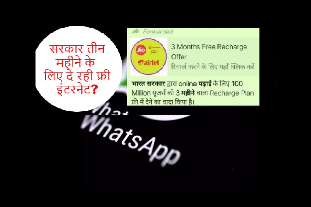 WhatsApp Fake Message goes viral Claims Free Internet Access From Government for 3 Months know the fact