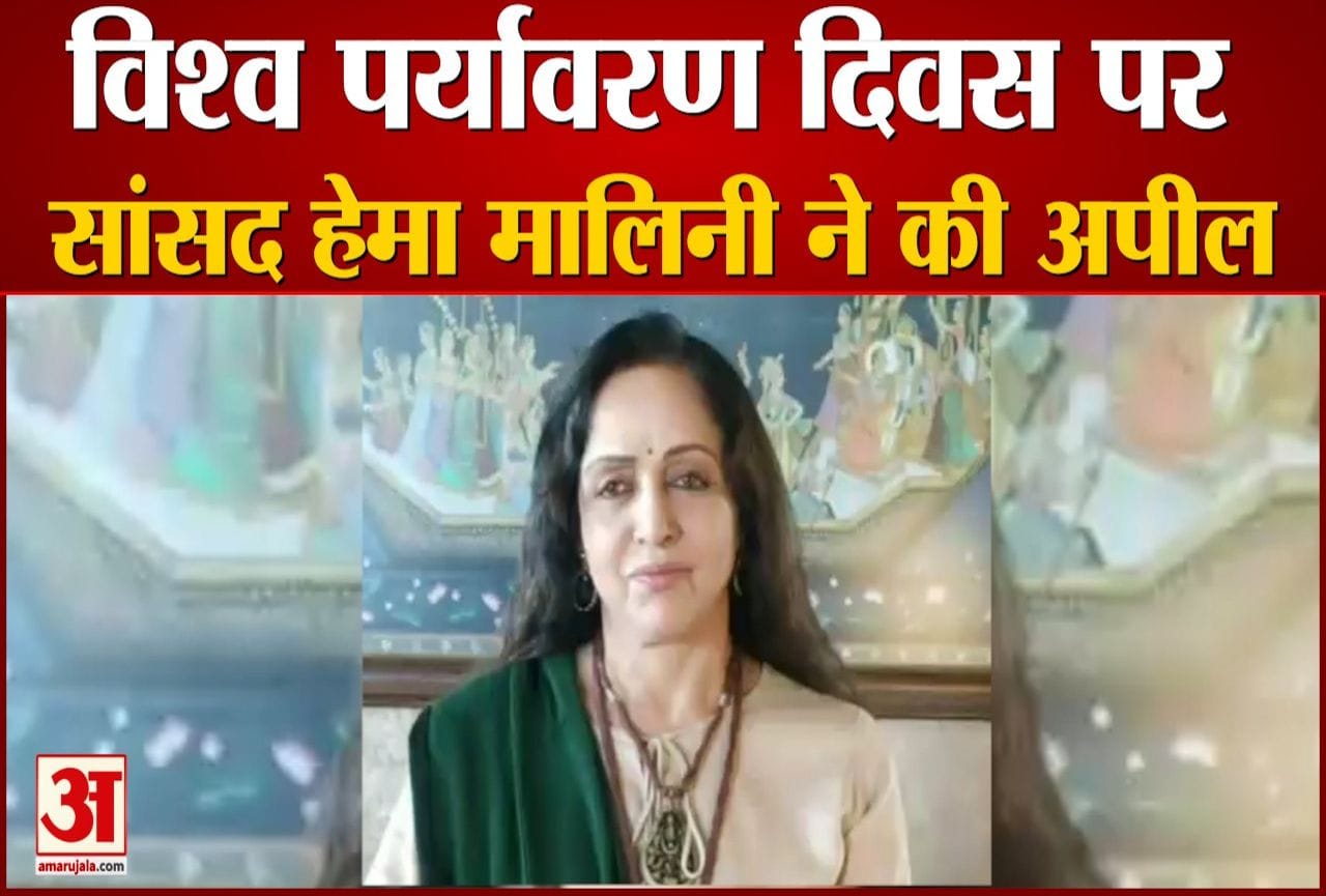 भाजपा सांसद हेमा मालिनी