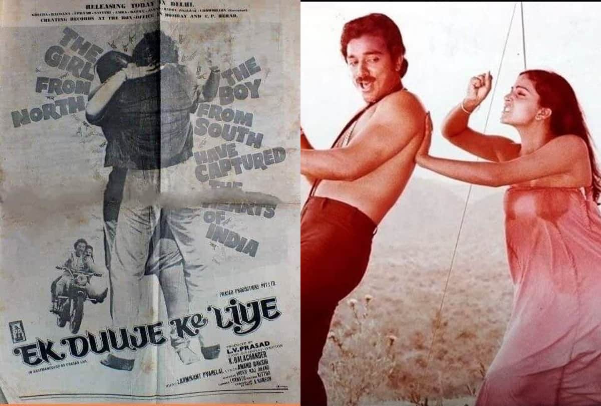 Bioscope With Pankaj Shukla Ek Duje Ke Liye Kamal Haasan Rati Agnihotri S P Balasubrahmanyam