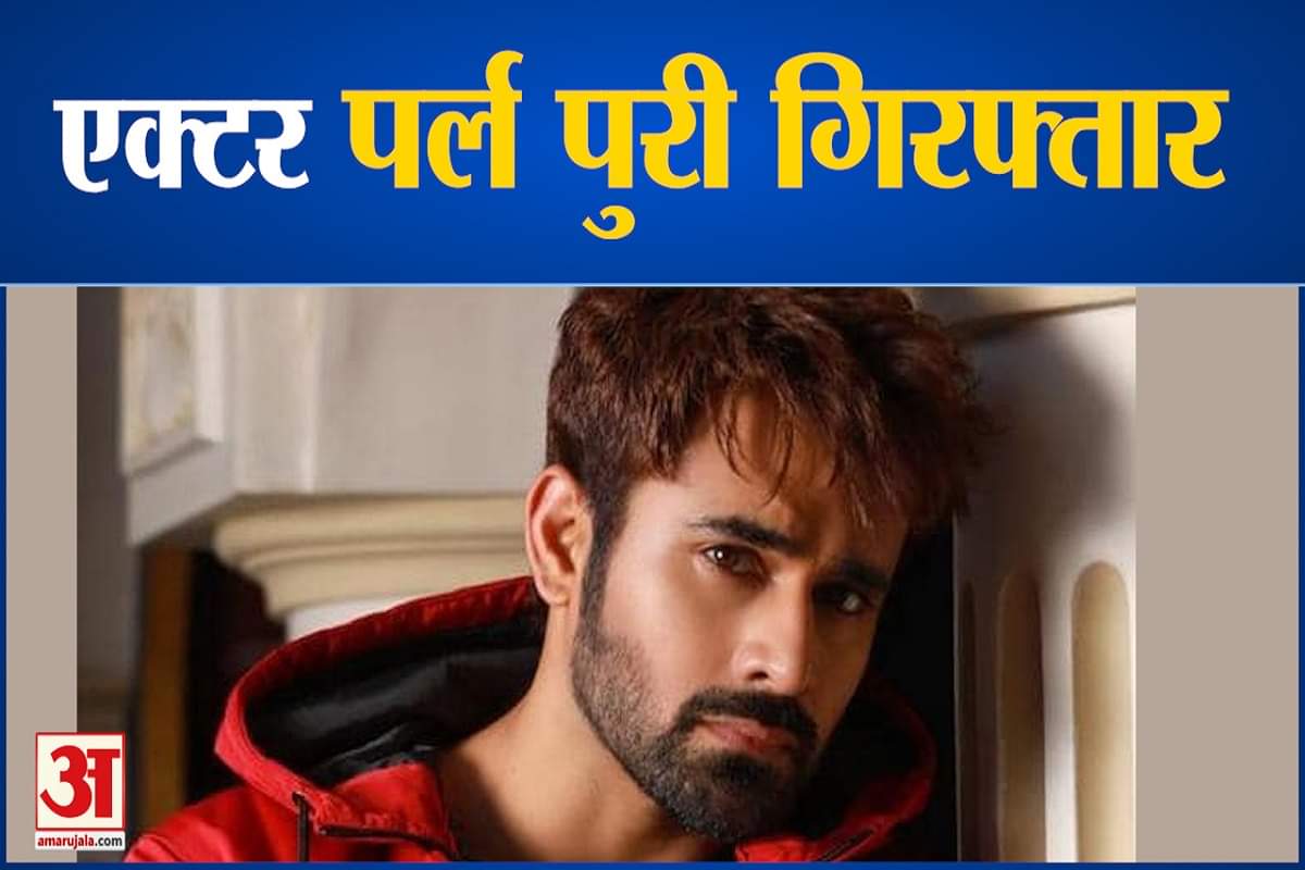 पर्ल पुरी