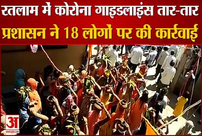 huge crowd breaking corona guidelines seen in ratlam mp police tok action against 18 people