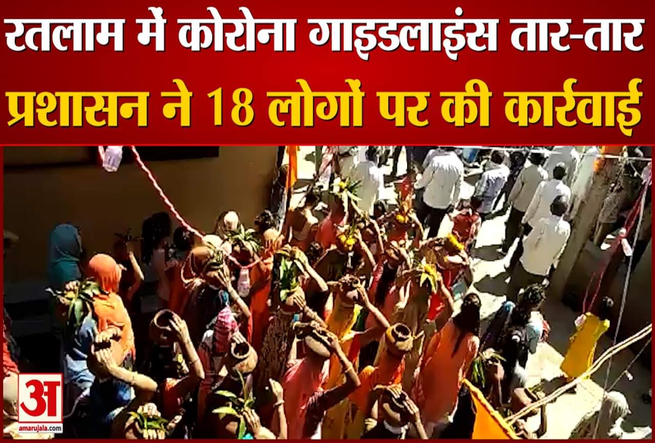 रतलाम कलश यात्रा